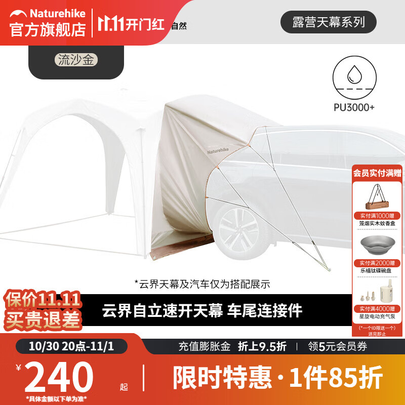 挪客Naturehike云界自立速开天幕帐篷秋冬户外露营防风防雨穹顶遮阳棚 四角大号/车尾连接件