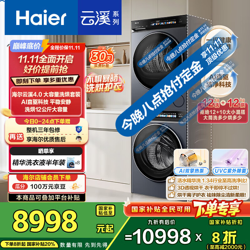 海尔(Haier)云溪4.0Max系列 583大容量洗烘套装 12kg直驱滚筒洗衣机+12kg热泵烘干机 京东自营 583+583 国补