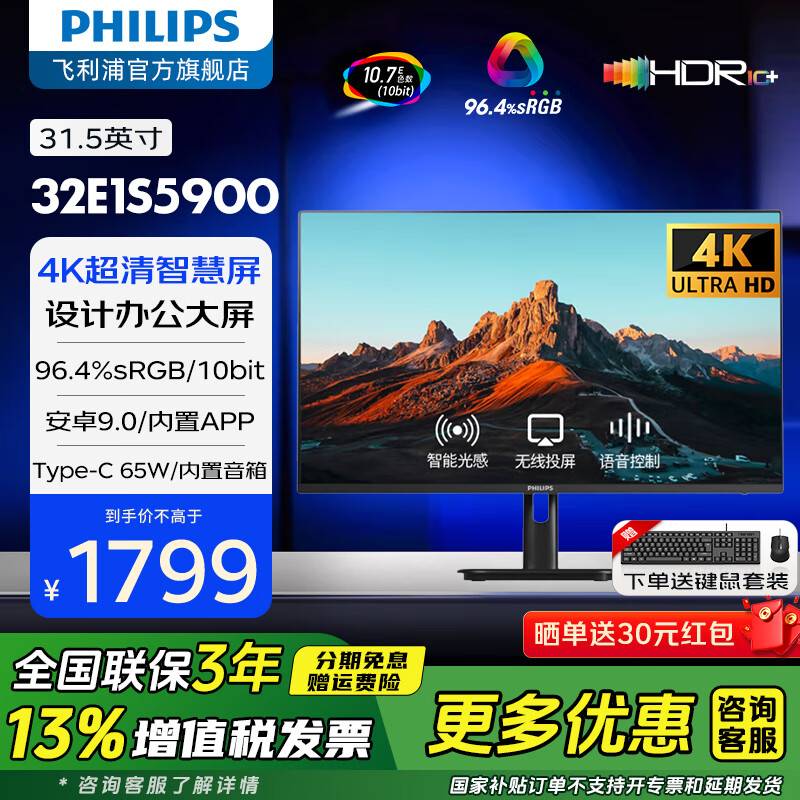 飞利浦（PHILIPS）31.5英寸 4K 10bit HDR TypeC无线投屏 内置App 音响 智能蓝牙语音32寸智慧办公显示器 32E1S5900 31.5英寸4K智慧屏