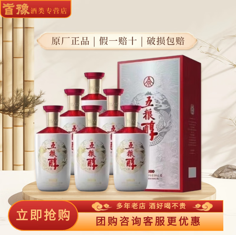 五粮液股份公司五粮醇 浓香型白酒送礼婚宴新老款随机发 50度 500mL 6瓶 五粮醇银装