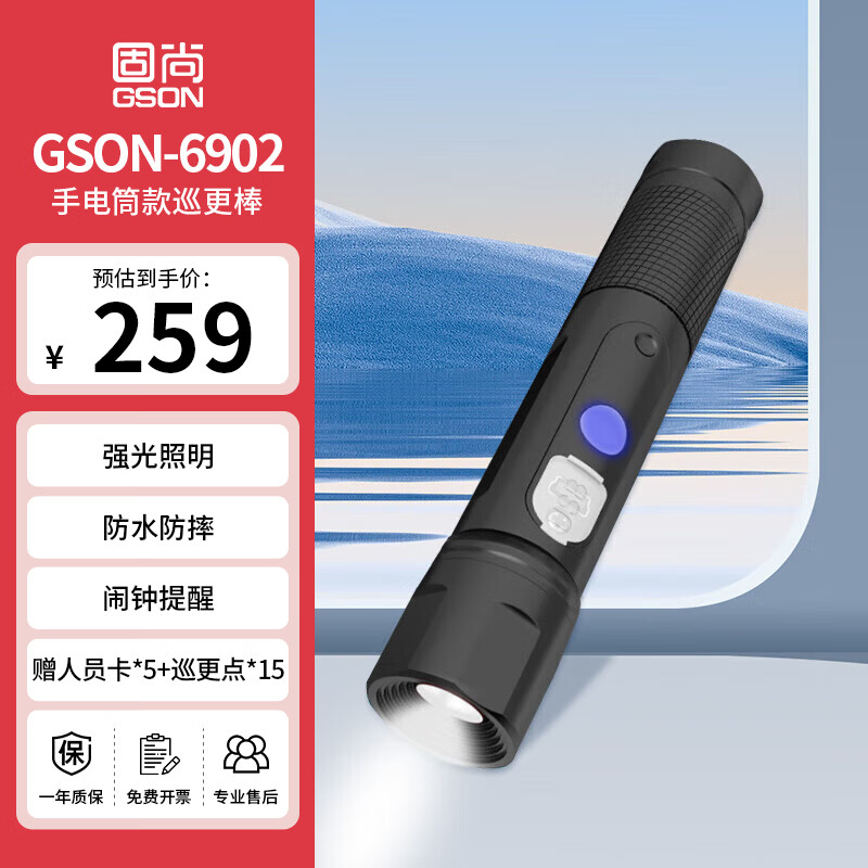 GS固尚GSON巡更棒巡更打点器巡更电子巡更系统保安巡逻打点器手电筒款