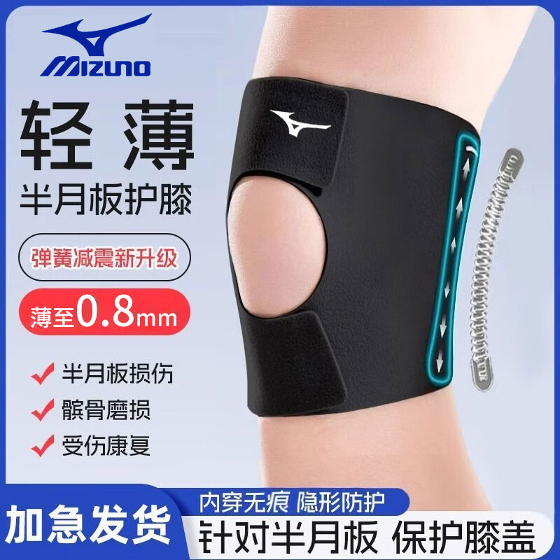 美津浓（MIZUNO）护膝夏季薄款男女运动通用半月板防护篮球羽毛球跑步膝盖护具 黑色双只装 L
