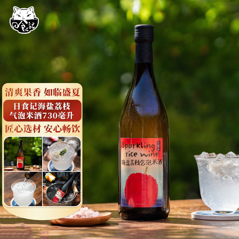 日食记海盐荔枝气泡米酒730ml3度荔枝酒低度微醺酒水果酒瓶装小甜酒