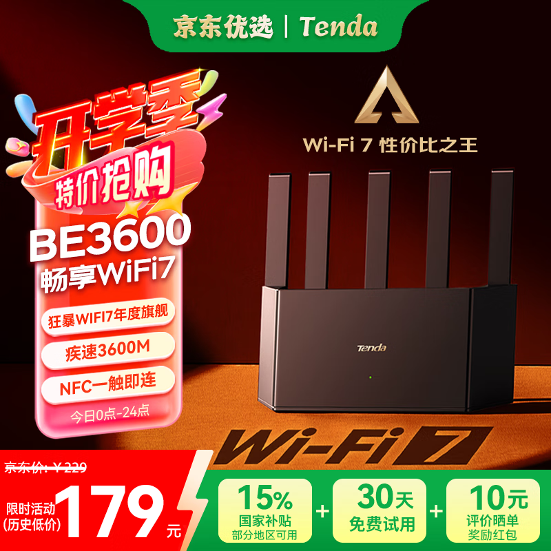 Tenda腾达路由器WiFi7云霄BE3600家用千兆穿墙王信号增强器全屋Mesh组网信号放大器BE3L【国家补贴】