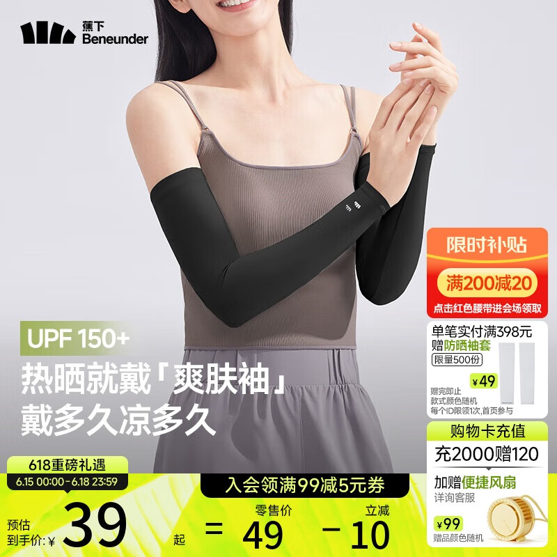 蕉下（beneunder）防晒冰袖女冰丝凉感防晒袖套女防晒手臂漫暮黑AL37824