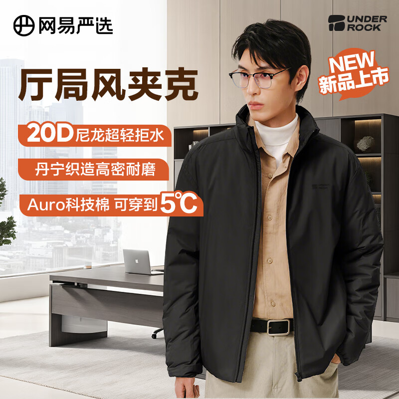 网易严选25新品超轻科技暖绒功能户外服蓄热拒水耐磨抗撕裂挺阔外套男 幻影黑（立领款） S