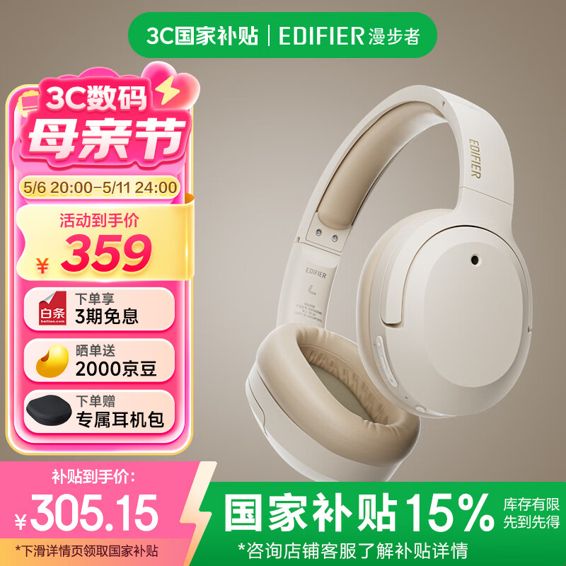 漫步者（EDIFIER）W820NB双金标版 头戴式主动降噪蓝牙耳机 手机电脑笔记本耳机 云岩白 母亲节礼物