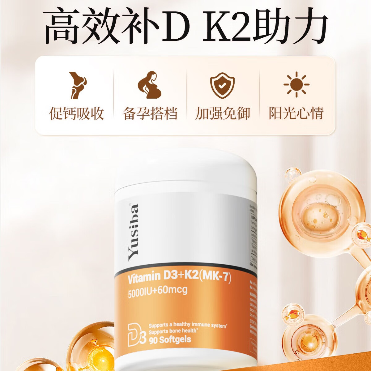Yusiba5000iu维生素d3+K2领钙入骨 预防抽筋调节情绪 男女备孕成人补钙 【5000IU+60mcg】新VD3+K2*1瓶