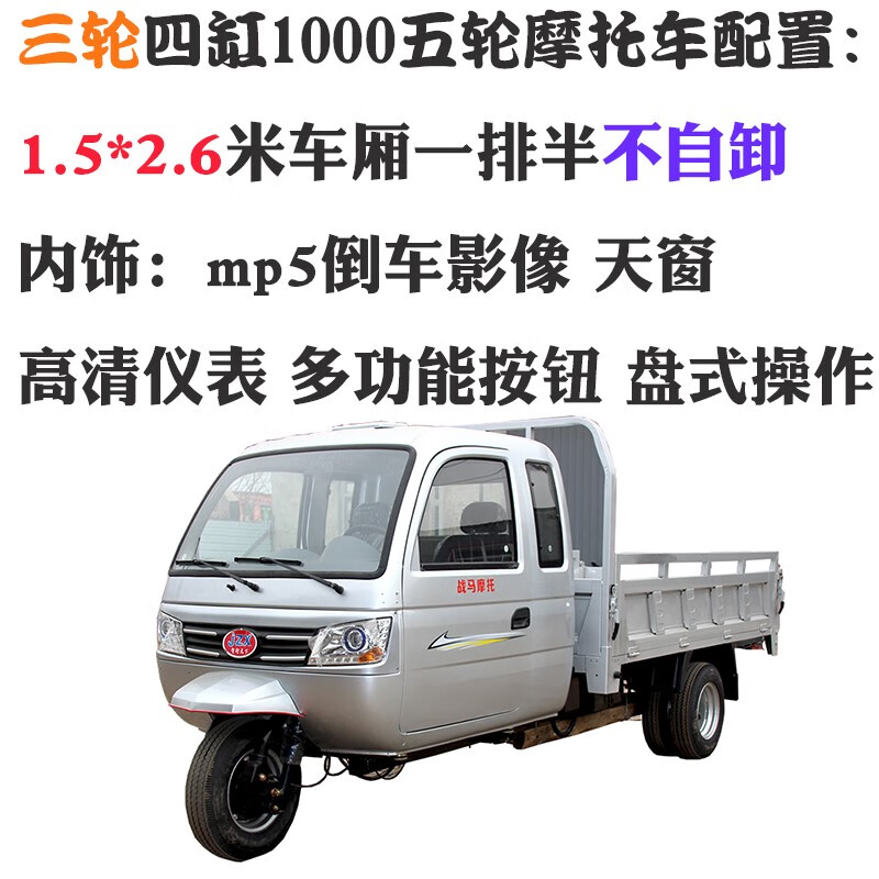 新款宗申动力汽油燃油三轮车四缸发动机1000摩托车一排半驾驶半棚货运