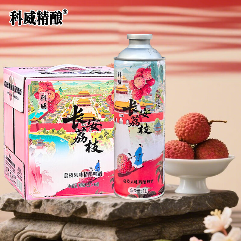 科威精酿长安荔枝啤酒10°P 中式精酿果味啤酒1L大罐 节日礼品啤酒 1000mL 2罐 双瓶装 尝鲜