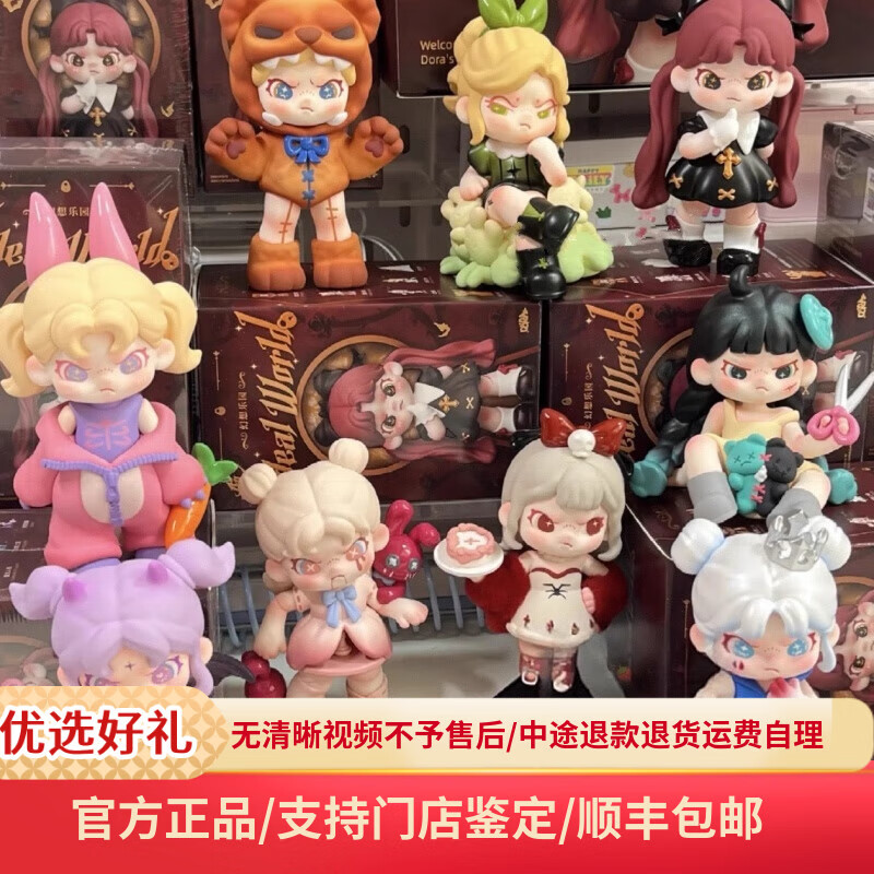 潮玩手办新品dora六代幻想乐园系列DORA大表姐6代潮玩公仔手办 9个基础款不重复(拆盒未拆袋) 正品现货 京东折扣/优惠券