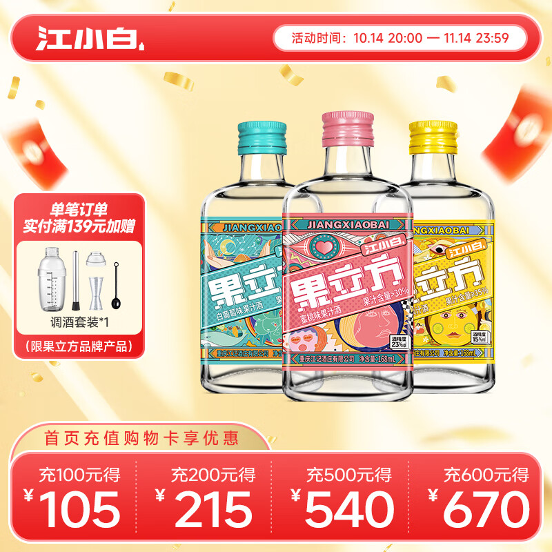 江小白【赴山海联名】果立方果酒 15-23度 蜜桃白葡萄低度微醺水果酒 蜜桃+白葡萄+柚子味 168mL 3瓶