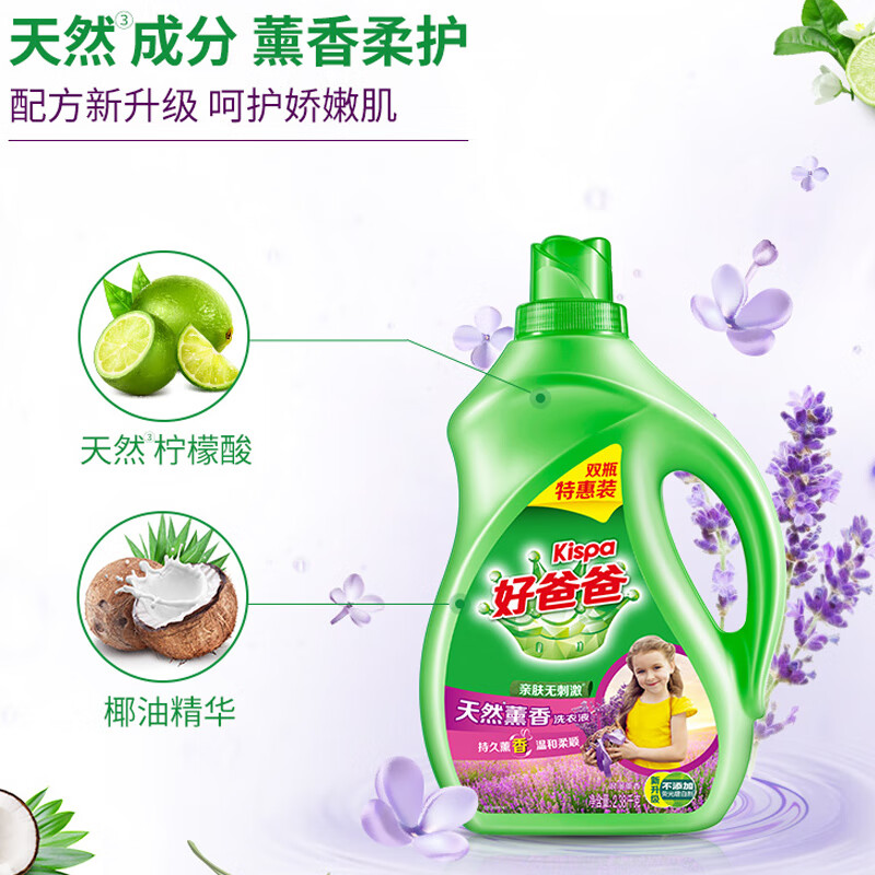 立白好爸爸亲肤除菌除螨洗衣液母婴适用套装内衣液 够实惠装2.38KG*2瓶