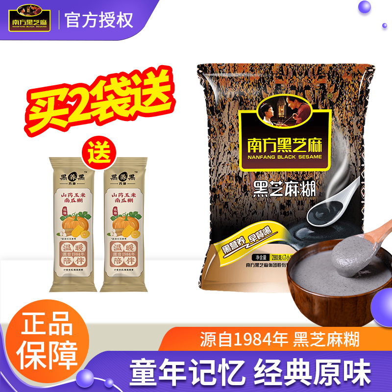 南方黑芝麻经典原味黑芝麻糊 懒人即食免煮冲饮谷物饱腹营养早餐代餐芝麻粉 【经典原味】280g