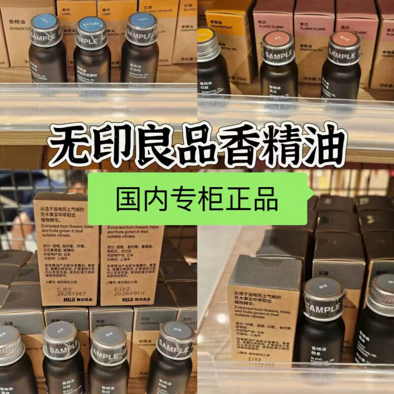 MUJI日本香薰精油10ml甜橙葡萄柚佛手柑薰衣草舒睡助眠店大牌正品護(hù)膚 佛手柑