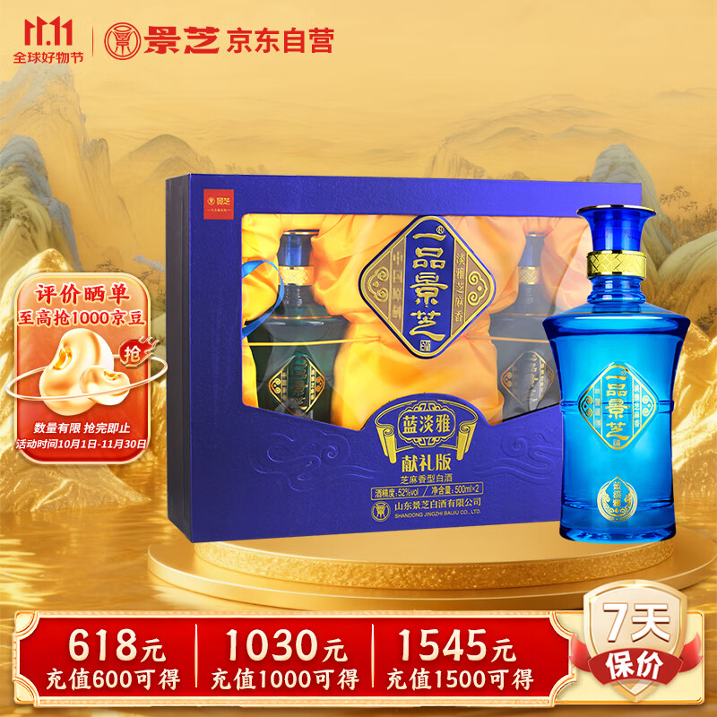 景芝 一品景芝蓝淡雅  芝麻香型白酒 52度  500ml*2瓶