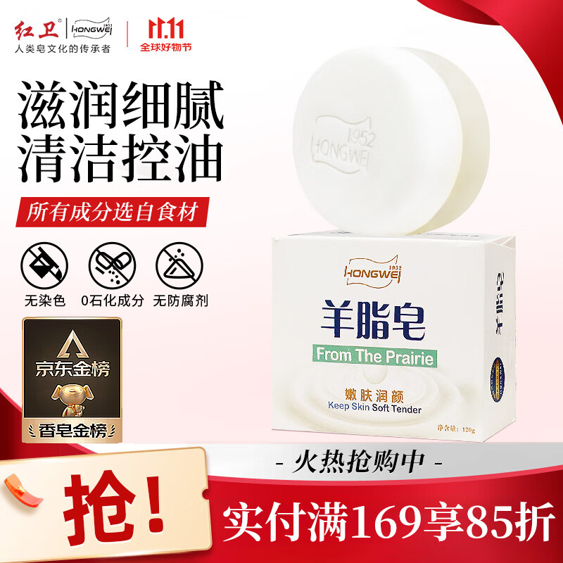 红卫羊脂皂尝鲜装香皂洗脸洗澡沐浴三合一控油去黑头洁面皂抖音同款