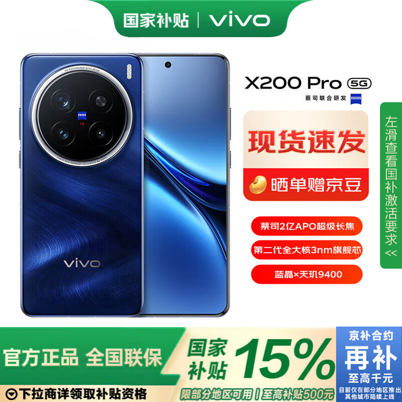 vivo X200 Pro 16GB+512GB 宝石蓝  #蔡司2亿APO超级长焦 蓝晶×天玑9400 拍照AI手机WY【赠流量卡】