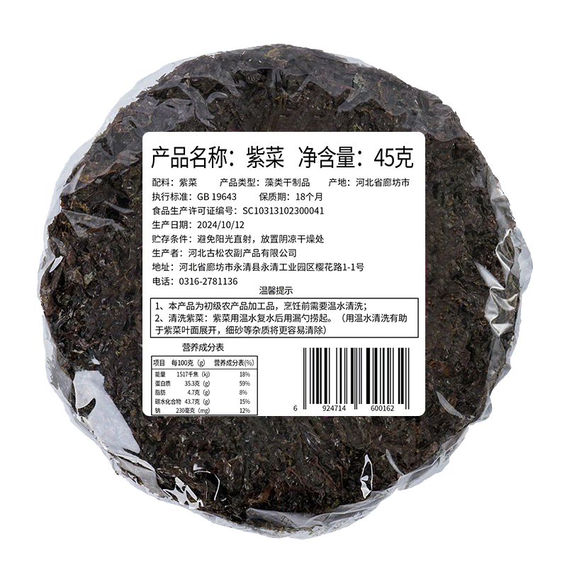 古松紫菜干貨散裝批發(fā)特產(chǎn)紫菜蛋花湯45g/袋 非即食無料包 紫菜 45g*3袋