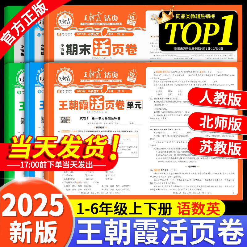 2025秋王朝霞活页默写计算一二三四五六年级上下册同步练习册语文数学英语人教版北师版苏教版专项训练计算能手口算1-6年级上册暑假预习同步练字帖阅读训练 单元卷2本】语文+数学(人教版) 六年级上 京东折扣/优惠券
