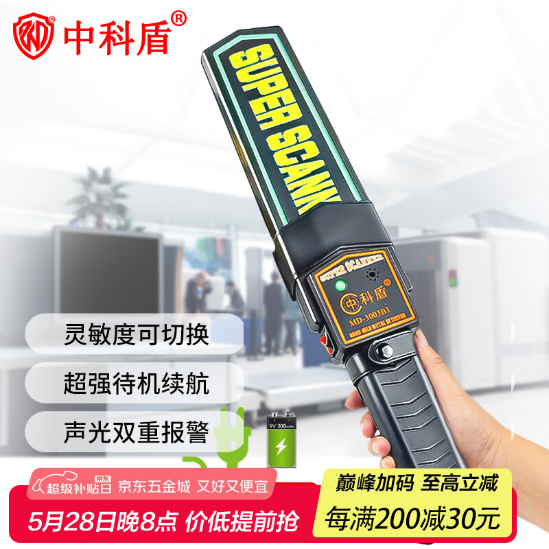 中科盾 手持金属探测器手机探测仪高灵敏度安检仪手持式MD3003b1 充电套装