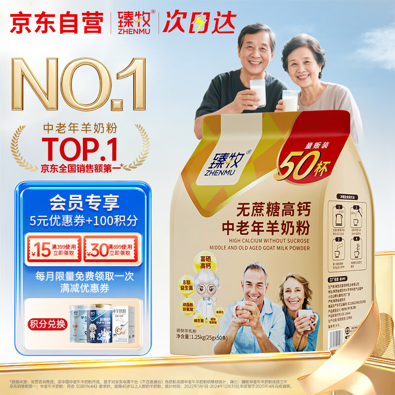 ������zhenmu�������������Ǹ߸����̷۴����� ������װ 1.25kg��25g*50��