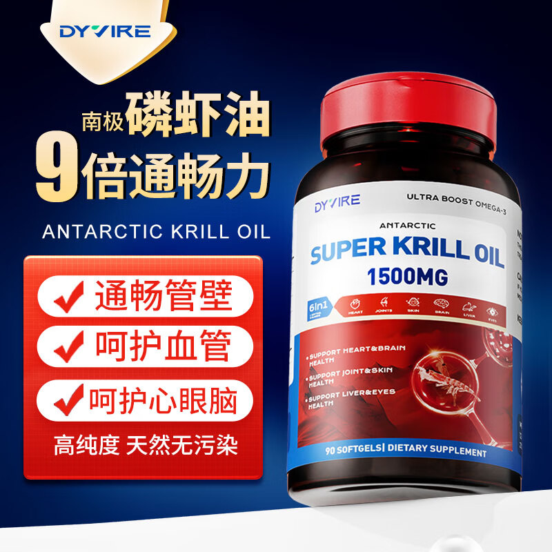 DYVIRE南极磷虾油美国原装进口自营高纯度通血管降血脂omega-3深海鱼油