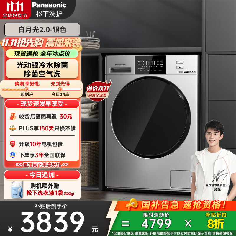 松下（Panasonic）【吴磊推荐】滚筒洗衣机全自动带烘干洗烘一体 光动银除菌6E1AC白月光2.0银10公斤家电国家