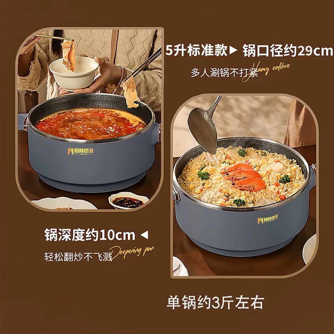 梅特德菲电炒锅蜂窝晶纹多功能电火锅不粘锅电饭煲电蒸锅电炖锅涮烤一体锅 29厘米5升(礼品全送)1-4人用
