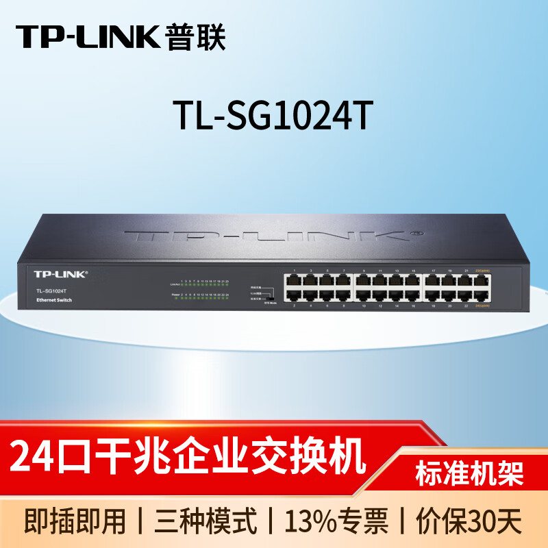 普联(TP-LINK)16口24口百兆千兆交换机网络交换器网线分线器分流器 TL-SG1024T 24口千兆/机架式/非网管 集线器