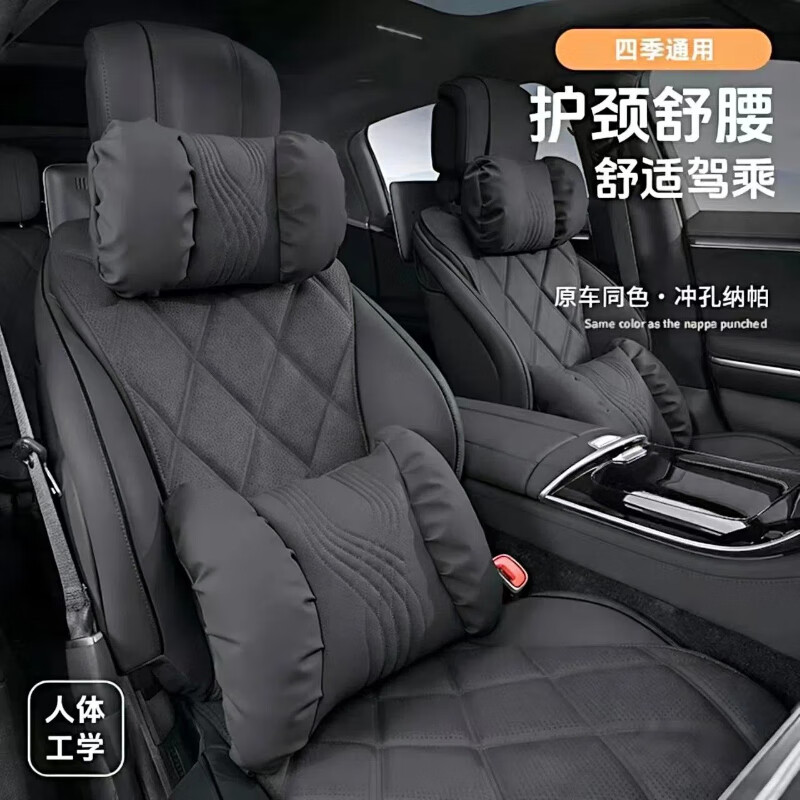 齐选汽车头枕腰靠车载座椅护颈枕靠背腰垫纳帕皮四季通用透气高档 【星云灰】 头枕腰靠一套