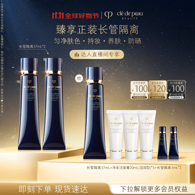 肌肤之钥（CPB）【达人专享】长管隔离37ml*2防晒妈生好皮妆前乳生日礼物送女友