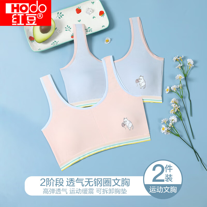 红豆柔软初中生背心舒适夏季透气薄款少女文胸 浅粉+浅蓝 75A