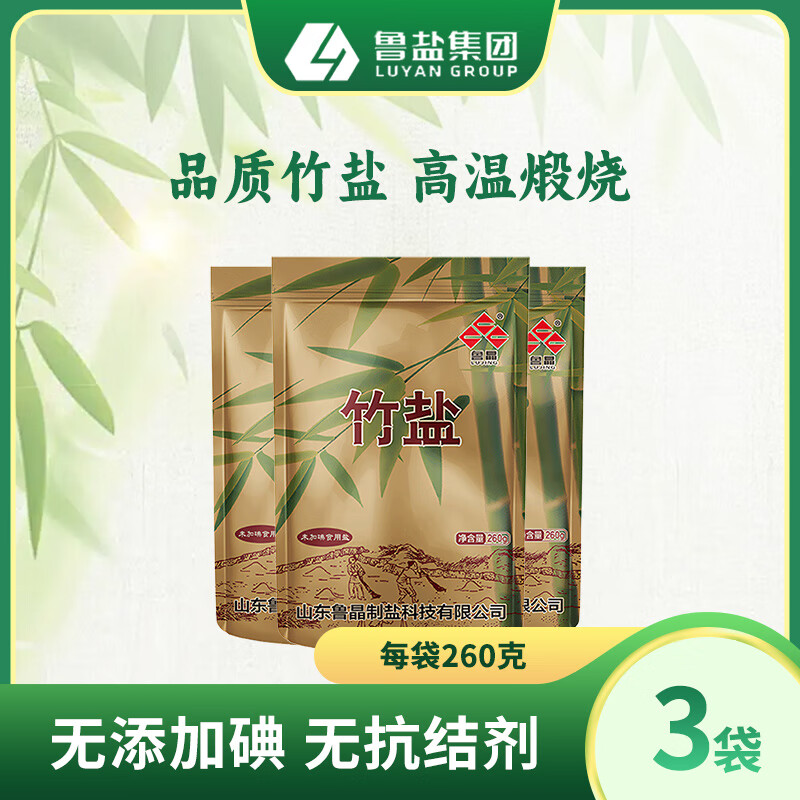 魯晶食鹽高溫煅燒未加碘竹鹽海鹽260g*3中食用鹽無(wú)抗結劑堿性鹽 竹鹽[未加碘]260g*3袋