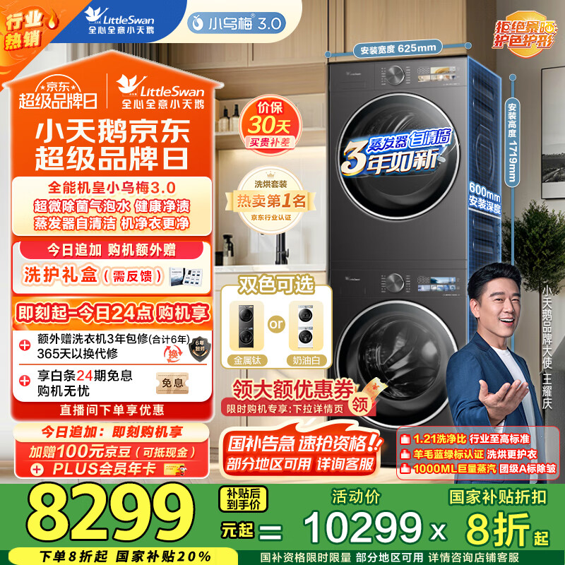 LittleSwan/С��� ϴ����װ 10kg С��÷3.0 TG10VE40+TH10VE40