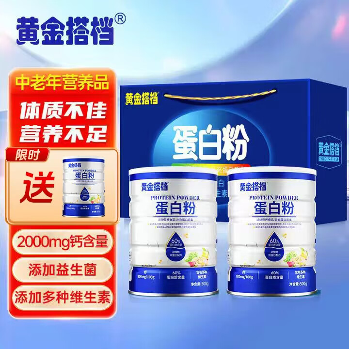 黄金搭档蛋白粉中老年人无蔗糖动植物乳清双蛋白质术后营养品送长辈父母亲 多维高钙益生菌蛋白粉-礼盒装1000g