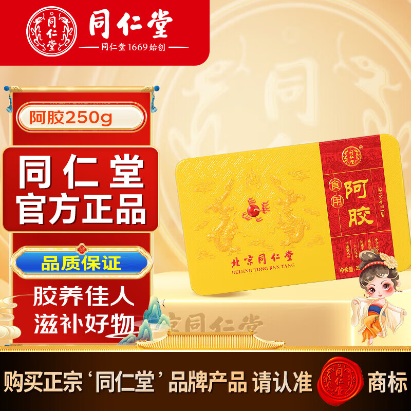 同仁堂阿胶粉阿胶速溶粉礼盒营养补品气血女阿胶块送女友母亲礼物21g 【补气养血】同仁堂古法阿胶块 250g*1盒