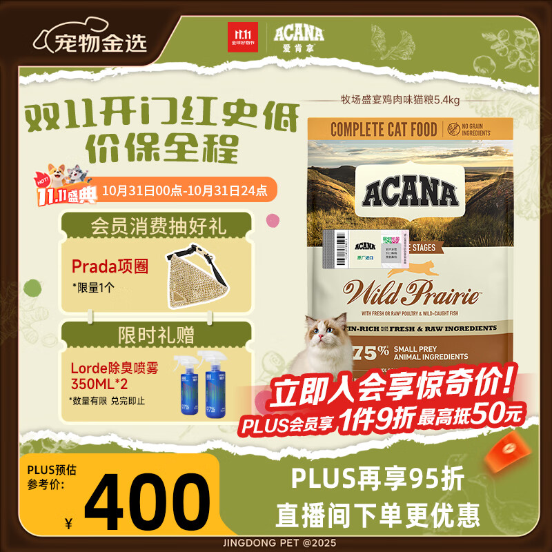 愛肯拿（ACANA）猫粮 牧场盛宴成猫幼猫粮 高蛋白无谷进口鸡肉粮5.4kg 效期26/7