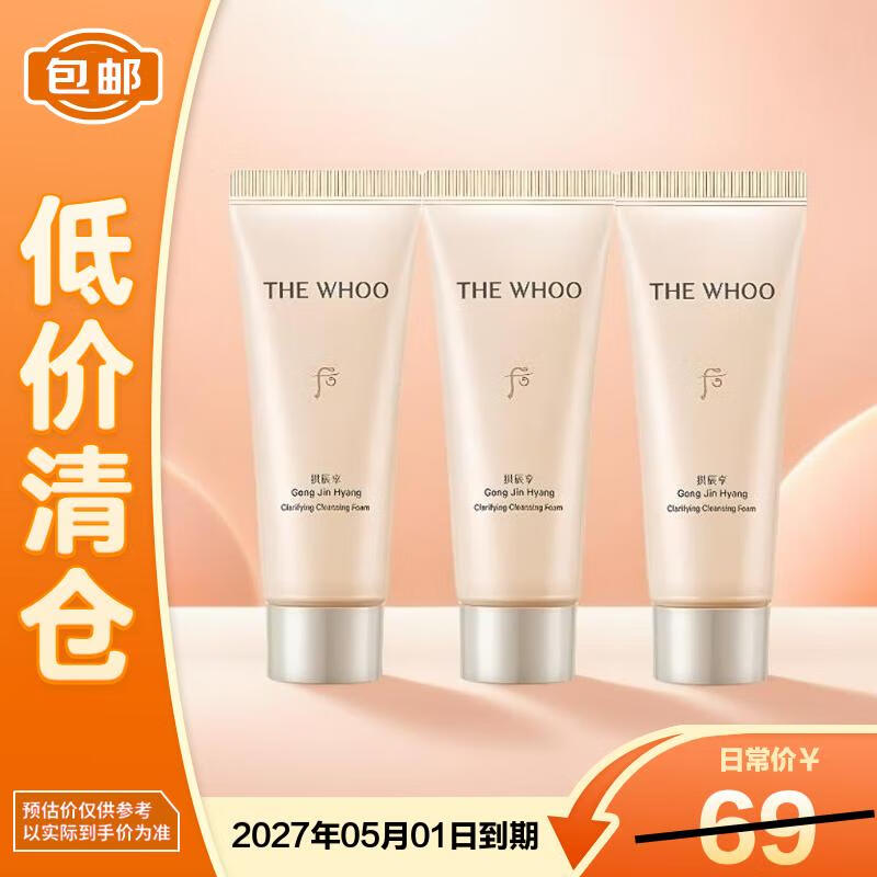 后韩国进口后拱辰享净澈洁面膏40ml*3【临期清仓】便携  净透洁颜
