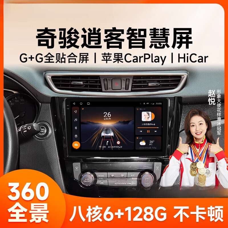 九音适用08-22款日产逍客奇骏中控大屏导航显示屏幕360全景体机 1智慧屏1+32G全贴合屏+自行安装 日产逍客_2008-2022款_标配