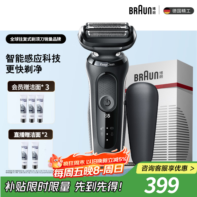 博朗5系电动剃须刀刀头往复式刮胡刀电动男士送男朋友老公生日礼物送男友生日礼物 男