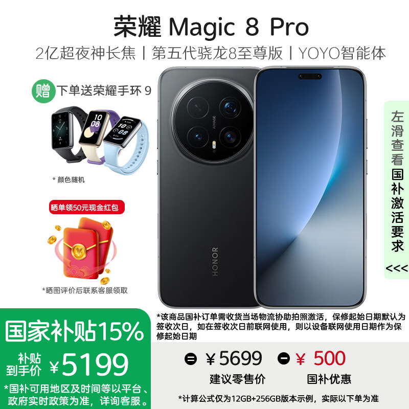 HONORҫMagic8 ProƷ5GֻYOYO2ڳҹ񳤽8ֻҫ ޺ɫ 12GB+256GB ٷ 5129.1Ԫ