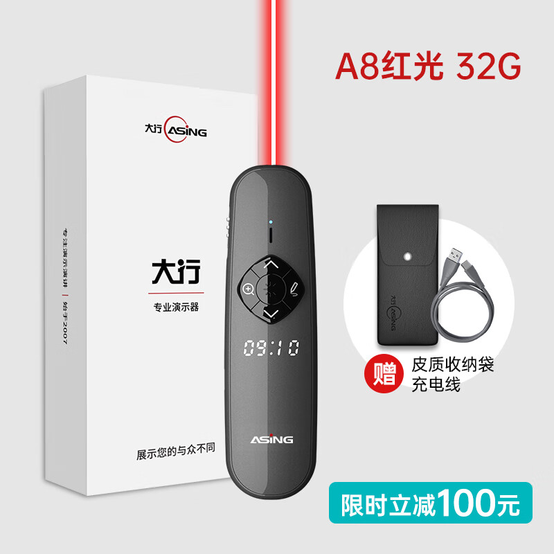 大行（ASiNG）大行A8教師用多功能ppt翻頁(yè)筆遙控筆演講筆時(shí)間顯示雙激光筆電子白板聚光放大投影筆帶U盤(pán) 【限時(shí)特惠】_A8紅光32G