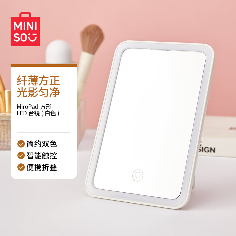 名创优品（MINISO）方形LED台镜学生宿舍专用梳妆镜女随身便携家用桌面led化妆镜白色