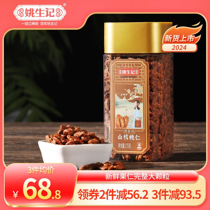 姚生記175g原香山核桃仁休閑零食山核桃堅果孕婦零食小核桃肉 175g原香味 山核桃仁
