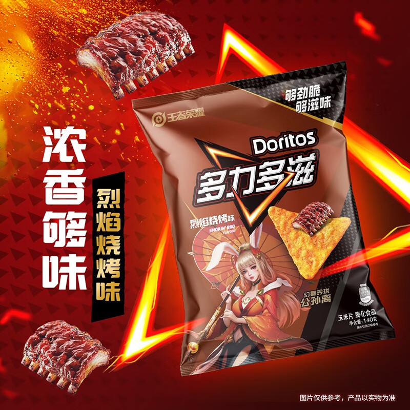 多力多滋（Doritos）玉米片烈焰烧烤味140g 王者荣耀合作款（原包装/合作款随机发货）