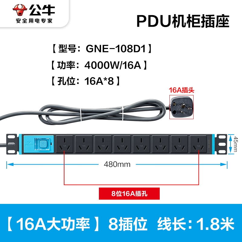 公牛（BULL）PDU机柜插座服务器机房电源工业16a防雷插排插线板无线多孔位 【16A大功率】16A-8插位1.8米-108D1