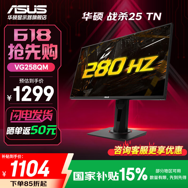 华硕 TUF VG258QM 24.5英寸 快速TN 超频280Hz 0.5ms响应 游戏电竞显示器 HDR400 升降旋转 内置音箱 战杀25 快速TN/280Hz/0.5ms