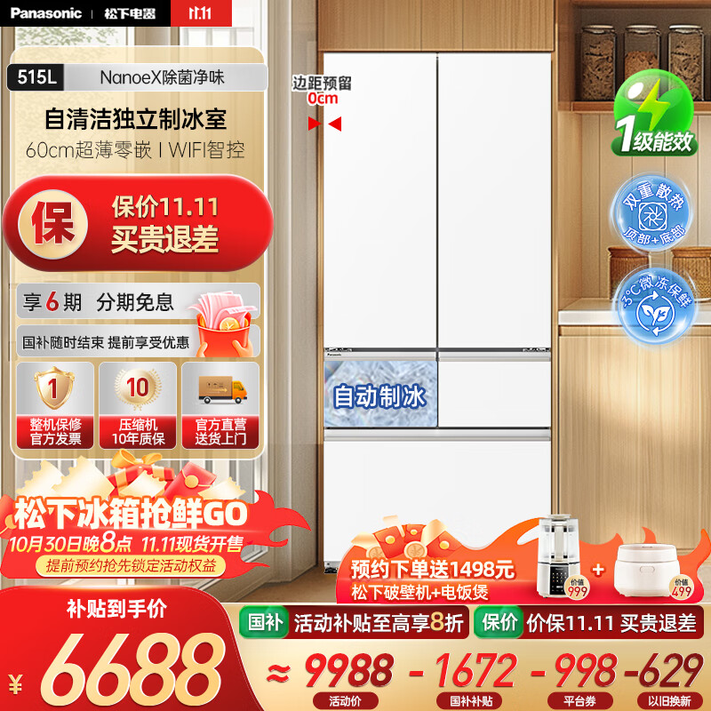 松下(Panasonic)白月光2.0五门冰箱法式多门515升家用超薄零嵌入式无霜自动制冰一级能效 NR-EE52APB