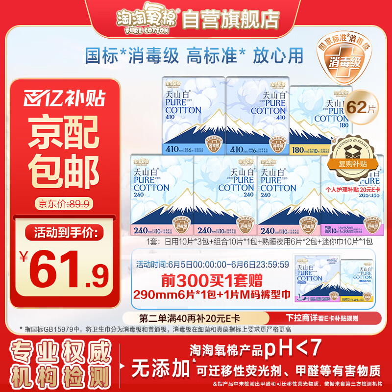 淘淘氧棉【杨紫同款】天山白消毒级卫生巾纯棉日夜组合卫生巾套装7包62片